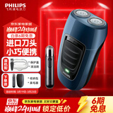 飞利浦（PHILIPS）剃须刀电动 进口刀片双刀头迷你男士刮胡刀 胡须刀充电便携款须刨 送老公新年礼物 蓝色充电款【官方标配套装】