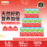 爷爷的农场A2β-酪蛋白水牛纯牛奶125ml*12盒 儿童牛奶水牛奶宝宝营养早餐