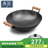 典匠 铁锅炒锅无涂层铸铁锅具 加大双耳圆底炒锅燃气灶炒菜锅少油烟 加大加深炒锅（38-808） 38cm