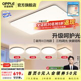 欧普照明（OPPLE）客厅灯吸顶灯主灯大灯超薄led现代简约呵护光全屋灯具卧室餐厅 呵护光三档 B4【四室一厅】