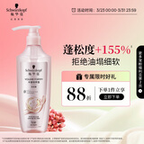 施华蔻（Schwarzkopf）丰盈韧养型洗发露600ml控油洗发水 发根蓬松无硅油洗头膏新老包装