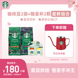 星巴克（Starbucks）(Starbucks)门店同款手冲咖啡豆200g*2袋+冻干随星杯2g*2颗