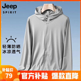 JEEP SPIRIT吉普 UPF50+防晒衣情侣款冰丝凉爽舒适透气百搭皮肤风衣 男银灰 4XL