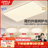 欧普照明（OPPLE）护眼吸顶灯客厅大灯可调色高显指LED照明简约灯具灯饰套餐4包安装
