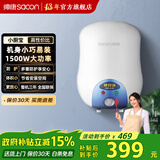 帅康（Sacon）家用迷你厨宝 6.5升 速热家用储水式电热水器  DSF-6.5W 下出水 DSF-6.5W 下出水