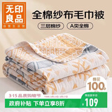 无印良品A类100%纯棉三层纱毛巾被毛毯四季空调被子儿童午睡盖毯150*200cm