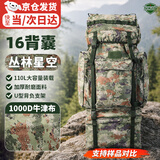 5325  16迷彩背囊 户外登山徒步110L大容量携行包丛林星空110L-1000D