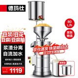德玛仕（DEMASHI）【99%好评率】豆浆机商用磨浆机浆渣分离 加厚防水大容量电石磨全自动豆腐脑豆花机 每小时120斤湿豆【自加水套装】MJ-105B