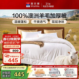 富安娜100%澳洲进口纯羊毛被纯棉面料加厚被 双人保暖冬季被芯230*229cm