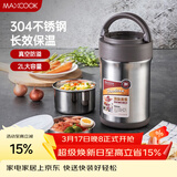 美厨（MAXCOOK）304不锈钢保温饭盒 焖烧提锅2L真空防溢保温桶 配餐具本色MCTG986