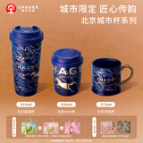 霸王茶姬（CHAGEE）城市限定杯系列保温杯马克杯桌面杯水壶茶杯子伴手礼生日礼物 热销｜北京「景泰蓝」 515ml-桌面杯(买1赠 托特包任选1个）