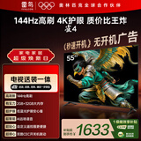 TCL电视雷鸟经济款 【固定挂架送装一体】55英寸雀4 25款 144Hz高刷 2+32GB 平板电视机55F270C-JN