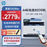 惠普3303fdw/m479fdw/4301fdw A4彩色激光打印机一体机自动双面复印扫描传真 手机无线大型办公商用 3303fdw【无线四合一+自动双面打印复印扫描】 官方标配【内含原厂硒鼓】【一