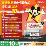 爱普生（EPSON）【新品】墨仓式 L3351彩色打印机 微信打印/无线连接 家用AI学习打印机（打印、复印、扫描）