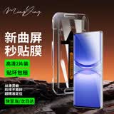 名樱适用【高清秒贴2片装】华为nova12Pro钢化膜Nova12Ultra曲面全屏玻璃无尘仓高清透明防摔手机膜