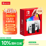 Nintendo Switch任天堂掌上游戏机 OLED主机 日版白色 便携家用体感掌机聚会生日礼物