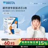 碧然德（BRITA）家用净水壶 滤水壶滤芯 MAXTRA+LE 去水垢专家滤芯 1枚装