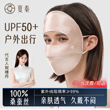 夏秦100%真丝防晒面罩全脸口罩桑蚕丝透气脸基尼防紫外线口罩女春夏 【丝雾咖】真丝16姆米防晒面罩