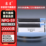 京呈NPG-59碳粉适用佳能2206ad硒鼓2204L 2202DN 2204N 2206N墨盒2002L/G 2204L 2206i 2206AD复印机碳粉盒 NPG-59粉盒黑色大容量 2支（20