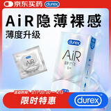 杜蕾斯 避孕套AiR隐薄空气套6只超薄安全套润滑隐形003套计生用品情趣