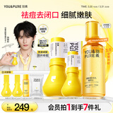 羽素祛痘大灯泡闭口水套组 祛痘闭口粉刺收缩毛孔补水护肤品套装