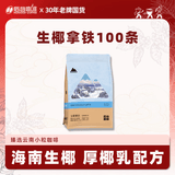 后谷 云南小粒咖啡 生椰拿铁咖啡固体饮料15g*100条 