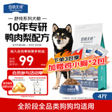 伯纳天纯狗粮舒纯鸭肉配方犬粮成犬幼犬狗粮低敏宠物主粮2kg/4斤