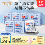 润本酒精消毒湿巾棉片 一次性湿纸巾独立包装卫生医护级10片*10盒