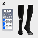 卡尔美（KELME）长筒足球袜防滑纱厚底高筒专业足球比赛训练精英运动袜 黑色 M