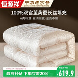 恒源祥家纺A类提花100%桑蚕丝被子200x230cm5.4斤手工中长丝四季被芯