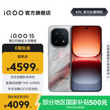 vivo iQOO15 国家补贴 第五代骁龙8至尊版 2K三星珠峰屏 电竞芯片Q3 7000mAh蓝海大电池 旗舰电竞手机 凌云 12GB  256GB 官方标配