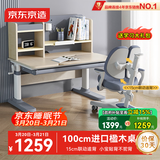 京东京造儿童学习桌椅套装实木升降专用3-18岁写字桌书桌椅子15cm追背1m蓝