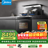 美的（Midea）【晴空黑色FX90】集成灶一体式 26风量 蒸汽洗2.0  蒸烤箱一体机 蒸汽洗自清洁 家用灶具 油烟机
