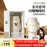 格米（germ） 明星同款迪士尼联名生日礼物保温杯车载女士双饮咖啡316吸管水杯 白奢金【迪士尼联名】500ml