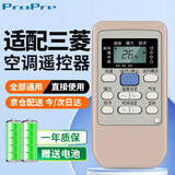 ProPre适用于三菱重工 三菱电机空调遥控器万能通用所有三菱挂机柜机中央空调