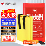 名典上品 灭火毯 1M*1M 硅胶材质 高效阻燃 灭火器搭配用 居家车用厂房应急