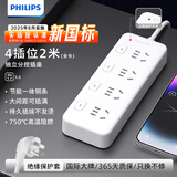 飞利浦（PHILIPS）新国标安全插排2米分控插座4插位桌面插线板家用电器大孔位间距宿舍插板排插接线板拖线板独立开关