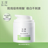 玉泽（Dr.Yu）焕白淡斑修护霜50g 美白淡斑护肤品
