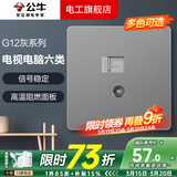 公牛（BULL）开关插座面板全屋套装G12灰斜五孔带多孔墙壁暗装修超薄官方旗舰 电视+六类网络插座【影音千兆 客厅电视墙专用】