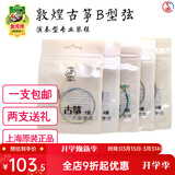 敦煌牌敦煌古筝琴弦B型标准1-21号古筝通用演奏琴弦钢丝尼龙缠弦 1-10号弦