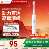 小米米家电动牙刷情人节礼物成人情侣男女生日礼物软毛超声波实用便携长续航热门结婚礼品 T300白色