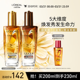 欧莱雅奇焕润发护发精油（100ml金+100ml棕）免洗女修护改善毛躁干枯