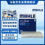 马勒（MAHLE）带炭PM2.5空调滤芯LAK522(POLO(11年前)/晶锐(14之前)/劲情/劲取)