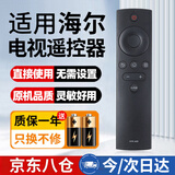 尼初适用海尔haier电视机液晶通用遥控器红外遥控板HTR-A09