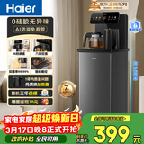 海尔（Haier）小海星茶吧机饮水机家用高端客厅用烧水壶一体自动上水下置水桶0硅胶无异味茶吧柜 温热款HCBZ-S13