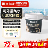 嘉宝莉隔热防水涂料屋顶防水胶补漏材料高弹性丙烯酸房顶白色防水5kg
