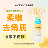屈臣氏净澈卸妆系列骨胶原敏感肌温和清洁深层 新旧混发 净澈柔嫩去角质啫喱 150g