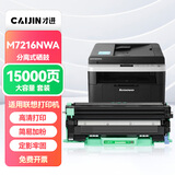 才进适用联想M7216打印机粉盒M7216NWA易加粉硒鼓墨盒鼓架套装晒鼓复印扫描一体机激光多功能碳粉配件套耗材