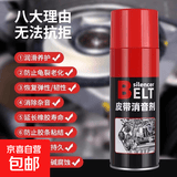 汽车发动机皮带消音剂润滑延长寿命老化车消除异响噪音保护剂摩托 皮带消音剂【1瓶】300ml