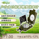 BIJIA多功能专业指南针户外登山指北针测坡度地质罗盘带荧光圈高精准